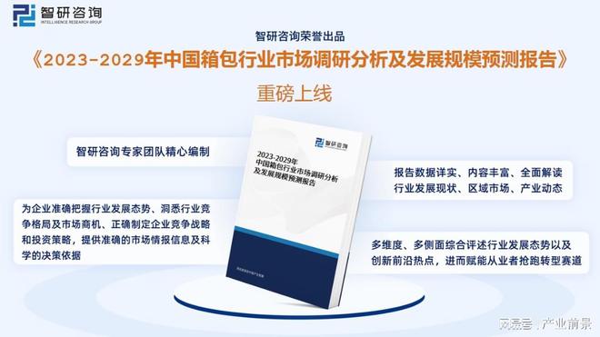 星空体育在线入口一文读懂2023年箱包行业现状及前景：浙江自然VS开润股份(图10)